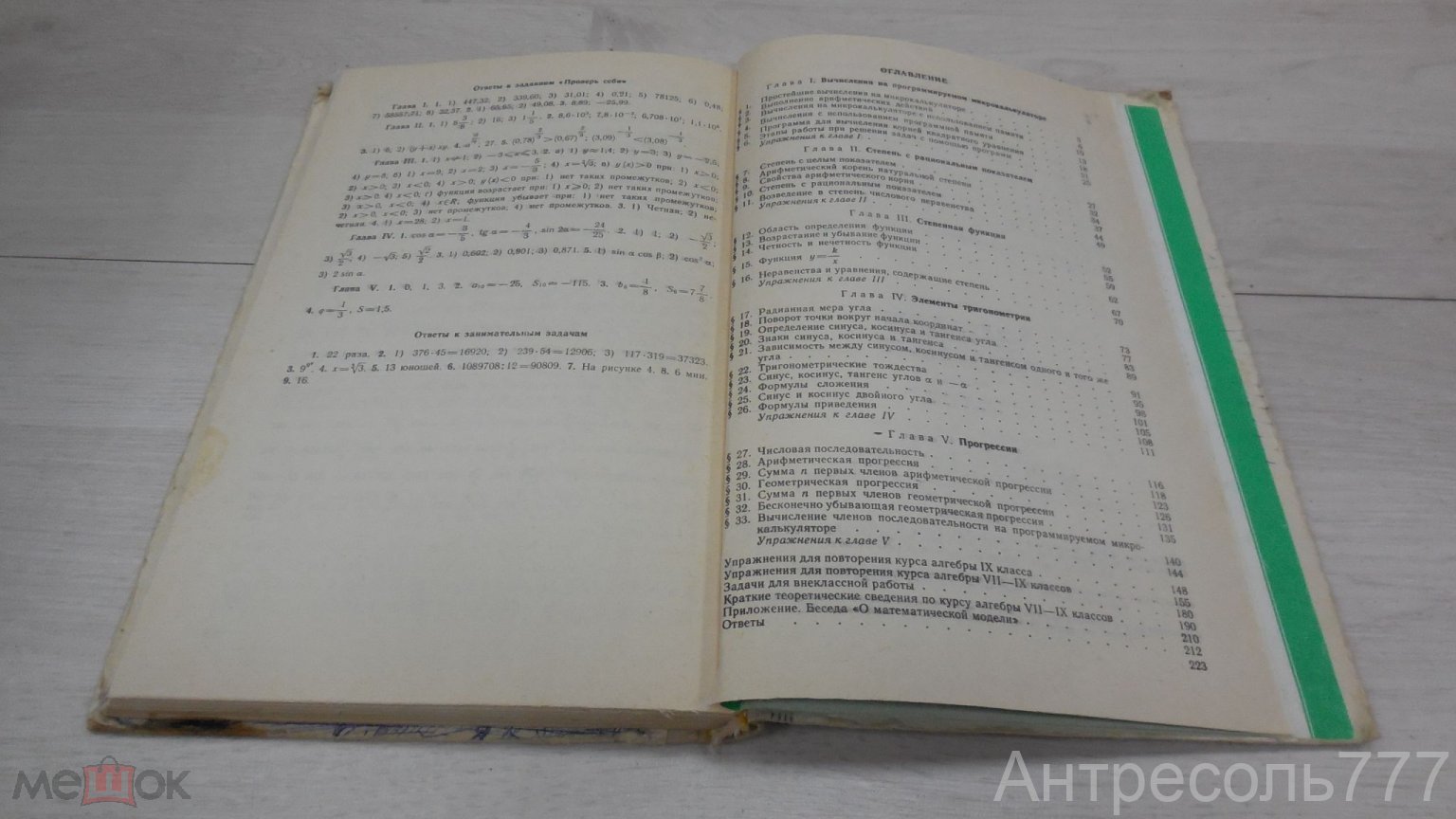 Положить в корзину Книга Ш. А., Алимов, Ю. М., Колягин, Ю. В. Сидоров.  Алгебра. 9 класс. 1992 Просвещение К83