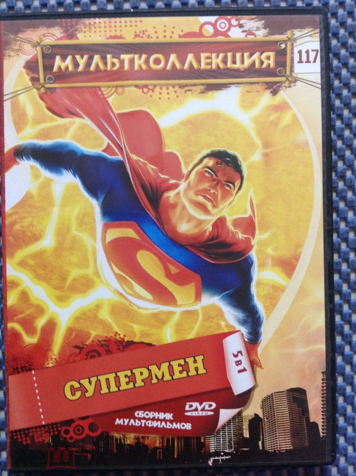 DVD мультфильм ☑️МУЛЬТКОЛЛЕКЦИЯ СУПЕРМЕН сборник мультфильмов