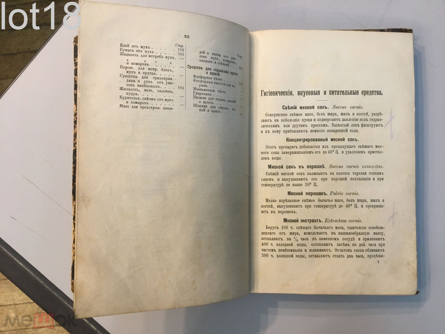 Клинге. Сборник избранных прописей (рецепты) по фармацевтическим и  техническим производствам,1898 г