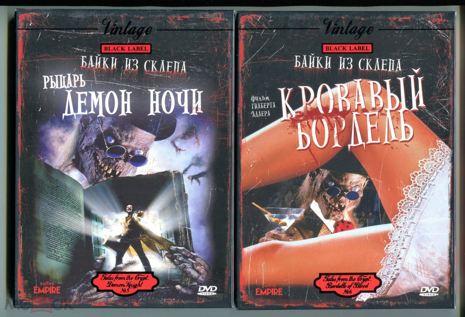 Байки из склепа: Демон ночи + Кровавый бордель - 2DVD Лицензия (Новый Диск)  Vintage (торги завершены #296686782)