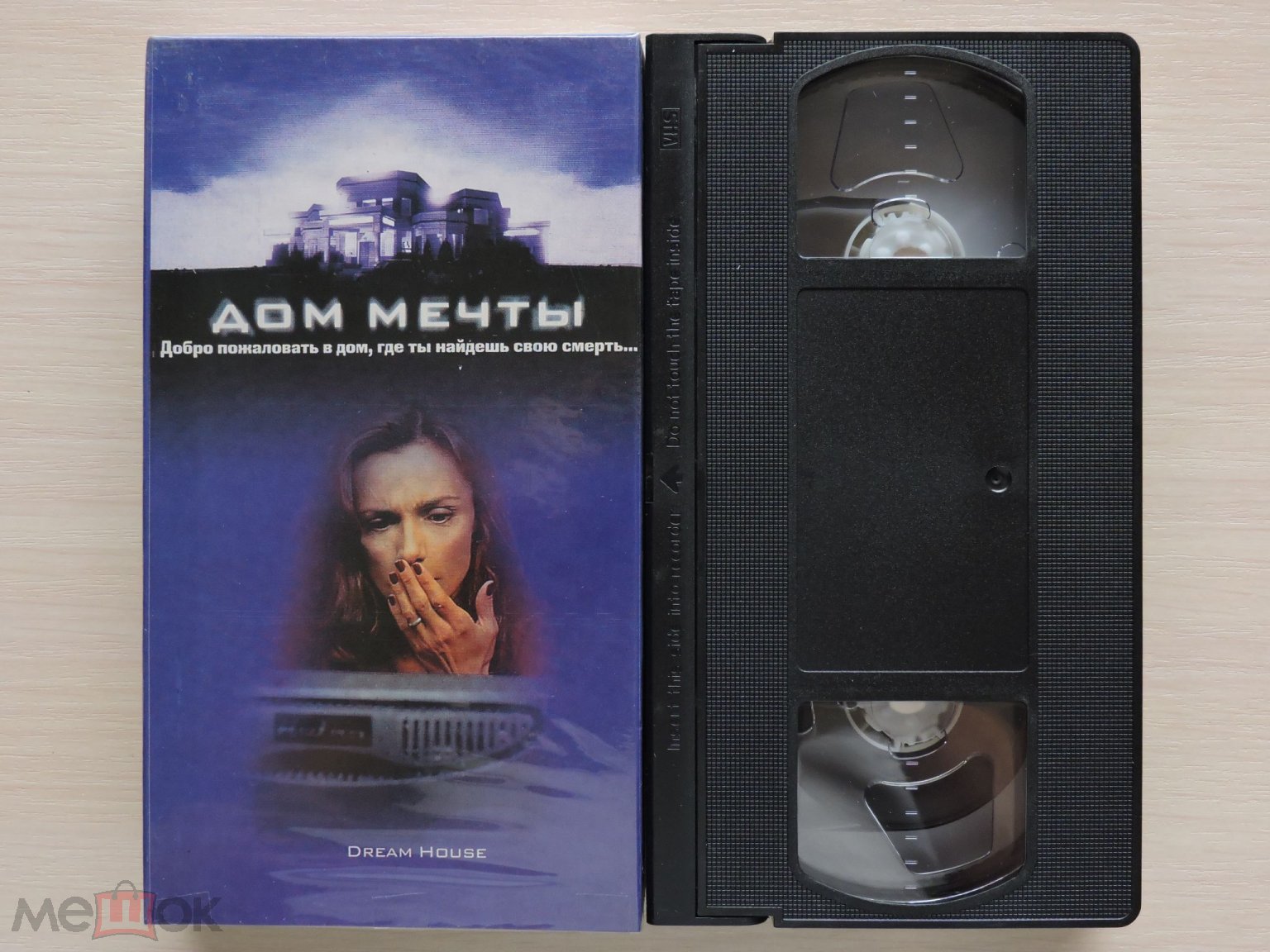 Дом Мечты / Ужасы / Видеокассета VHS / Премьер / Реклама / Редкий