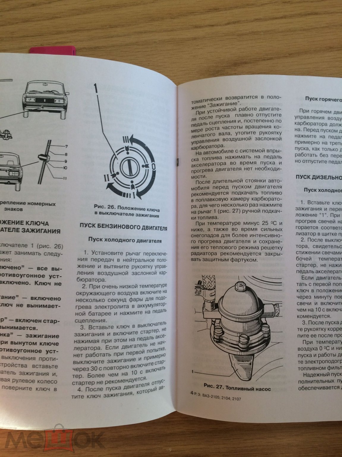 Книга транспорт автомобиль ВАЗ 2105 2107 ремонт справочник 2002