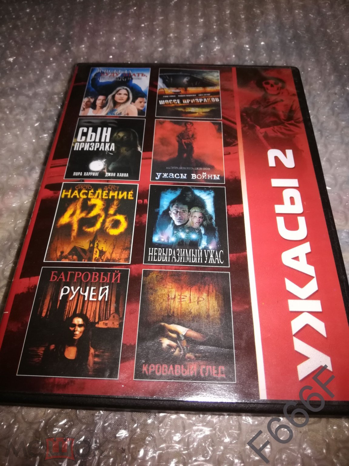 Ужасы 2. 8 в 1 - Сборник фильмов ужасов на DVD