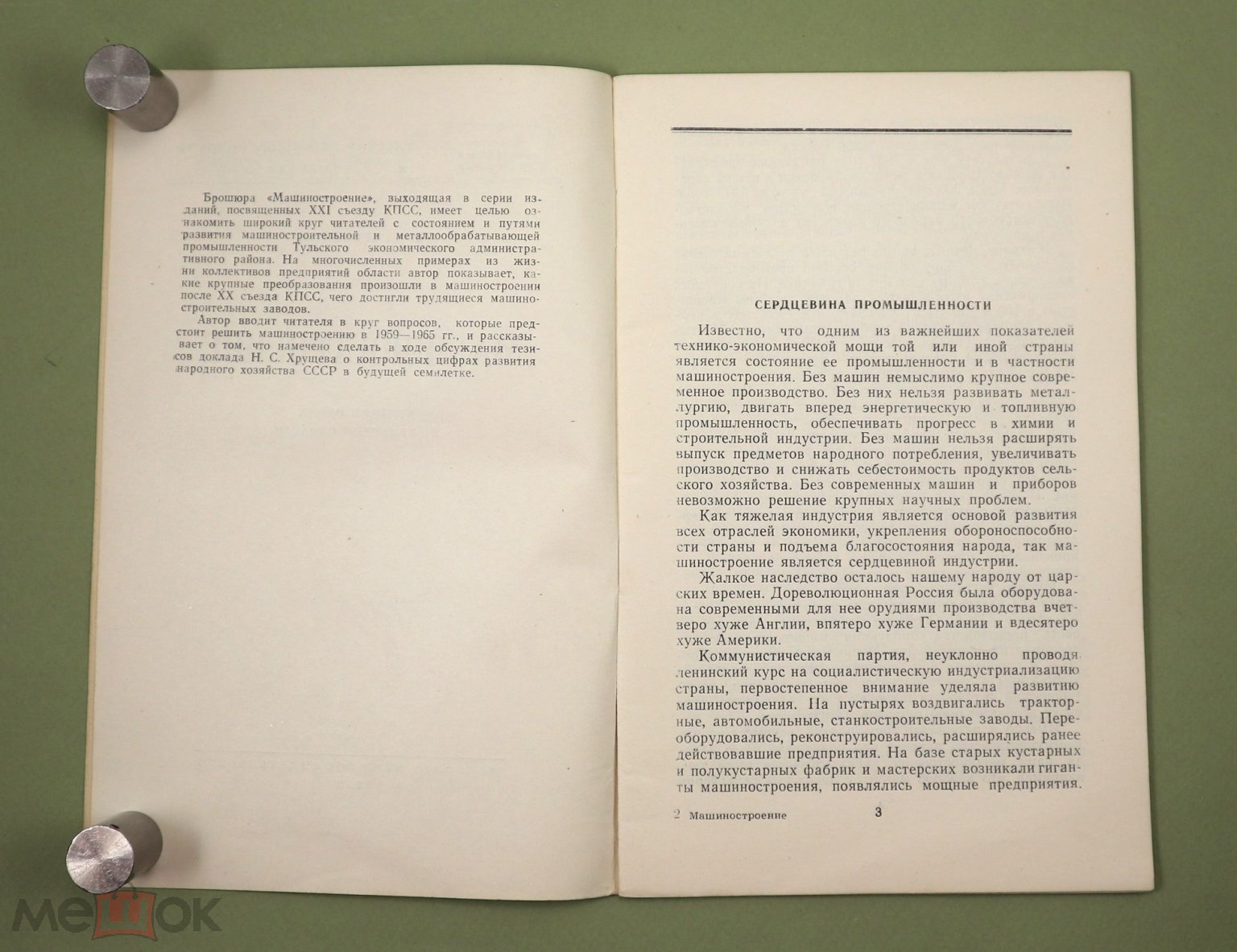 Машиностроение Тульская промышленность Обзор Тульской области 1959 г В.Г.  Пузаков Тула