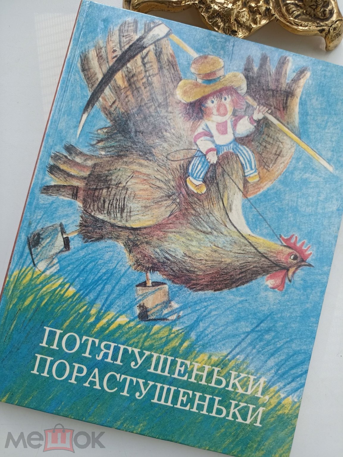 ✓✓✓«Потягушеньки.Порастушеньки». Книга для малышей и дошколят. Составитель  И.В.Остапенко.