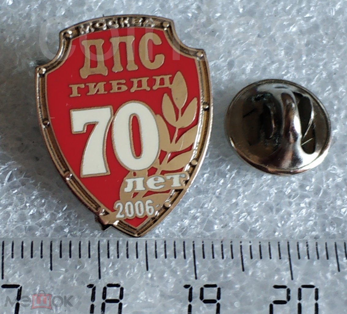 Силовики. МВД. Милиция. Полиция. Авто. ДПС ГИБДД Москва 70 лет 2006