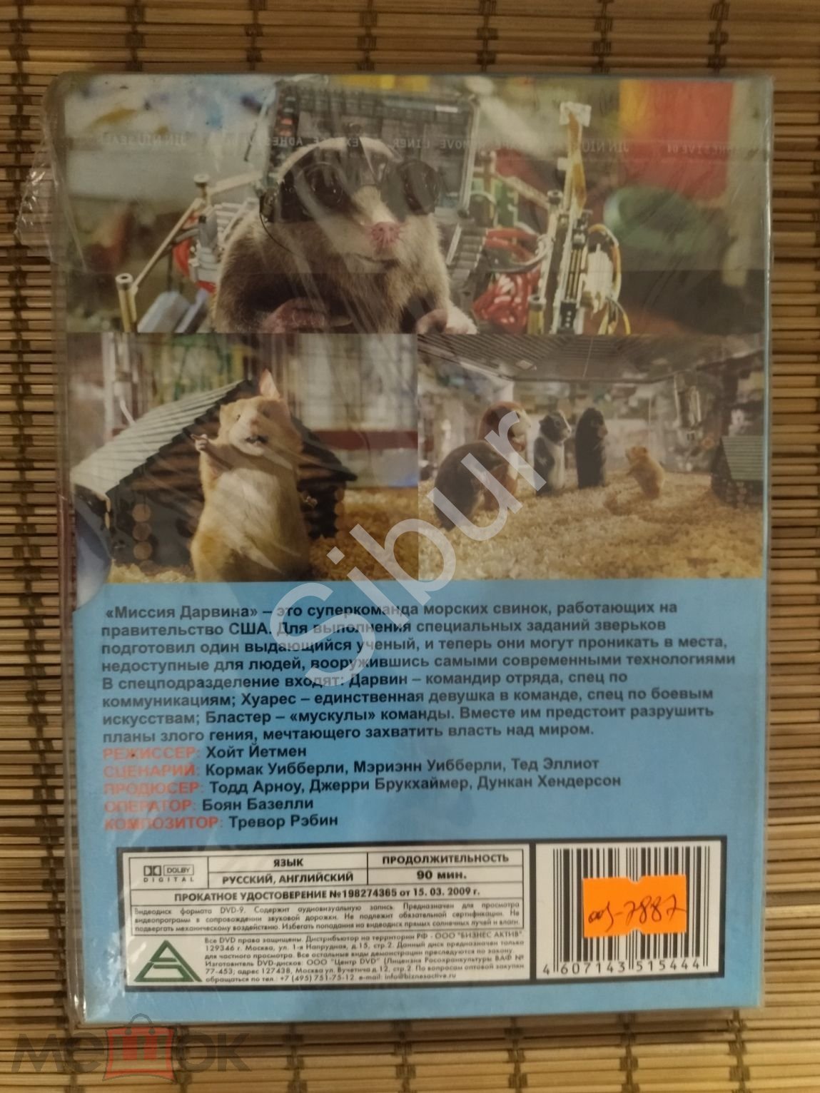 Положить в корзину DVD фильм Миссия Дарвина//новый//запечатанный//003-7887