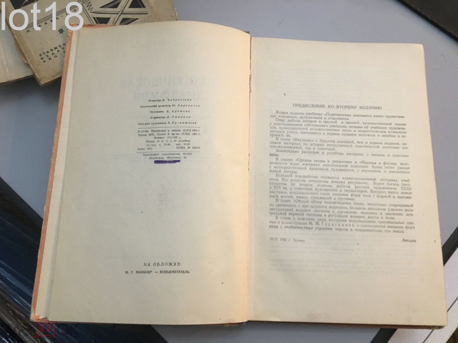 Павлов Г.М.,Павлова В.Н. Пластическая анатомия. 1954 год