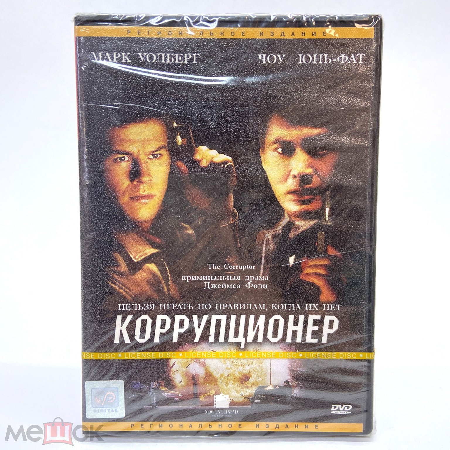 Коррупционер / DVD-video фильм видео диск / запечатан лицензия / разрешение  16:9