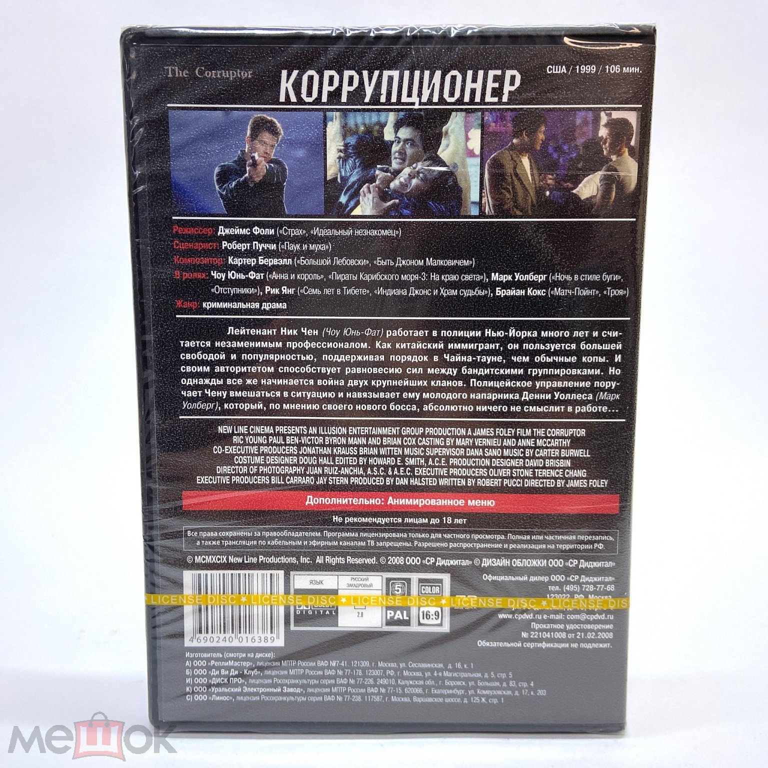 Коррупционер / DVD-video фильм видео диск / запечатан лицензия / разрешение  16:9