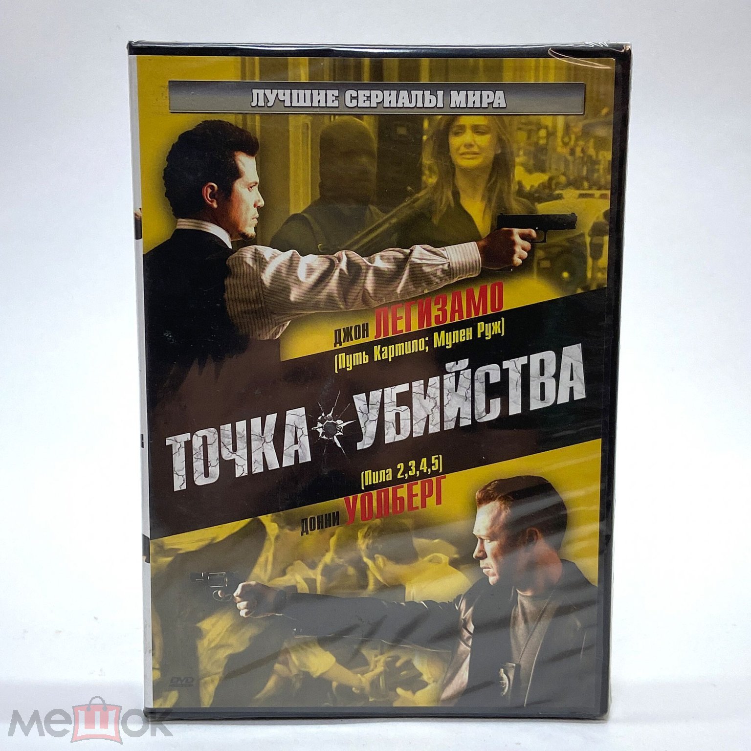 Точка убийства / DVD-video фильм видео диск / запечатан / разрешение 16:9