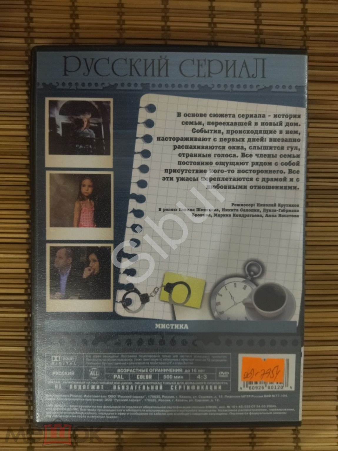 DVD сериал Здесь кто-то есть//Галина Шевякова//Никита Солопин//003-7954