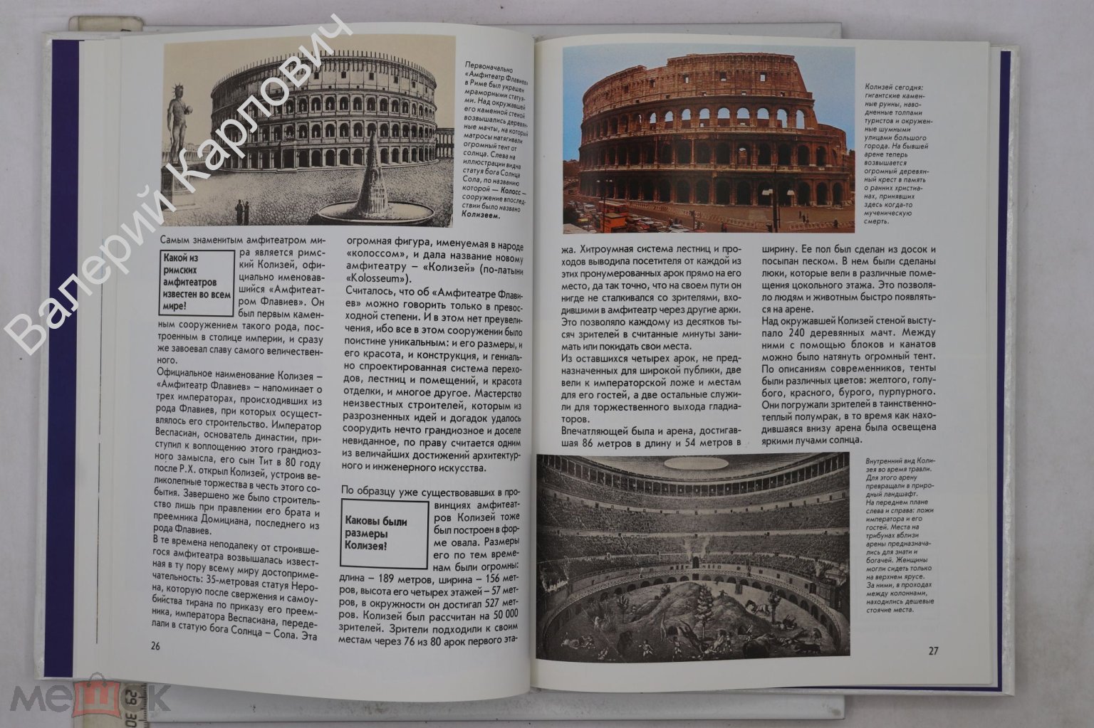 Тарновский Вольфганг. Гладиаторы. Серия: Что есть Что. М. Слово 1995г  (Б27546)