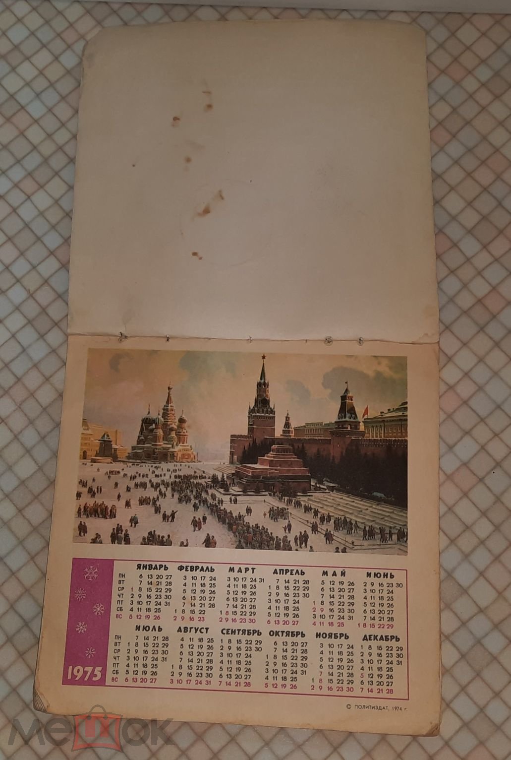 Женский календарь 1975