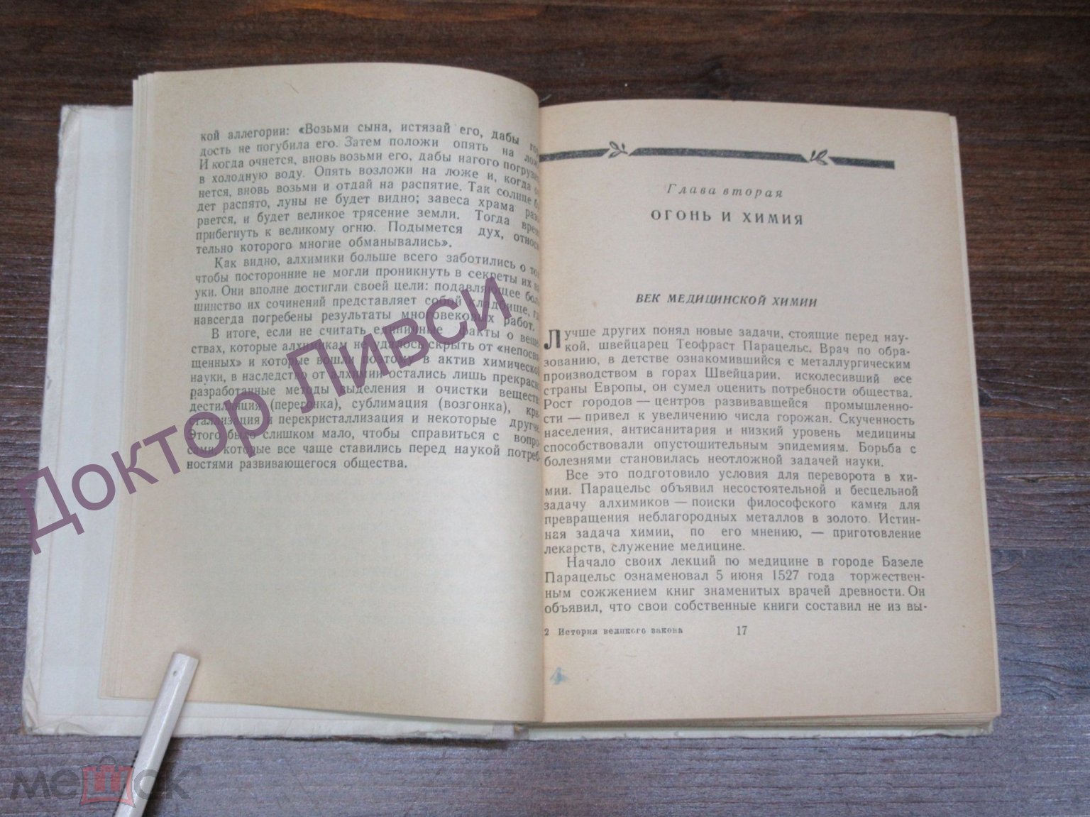 Степанов Б. История великого закона М., 1949 / пк-24