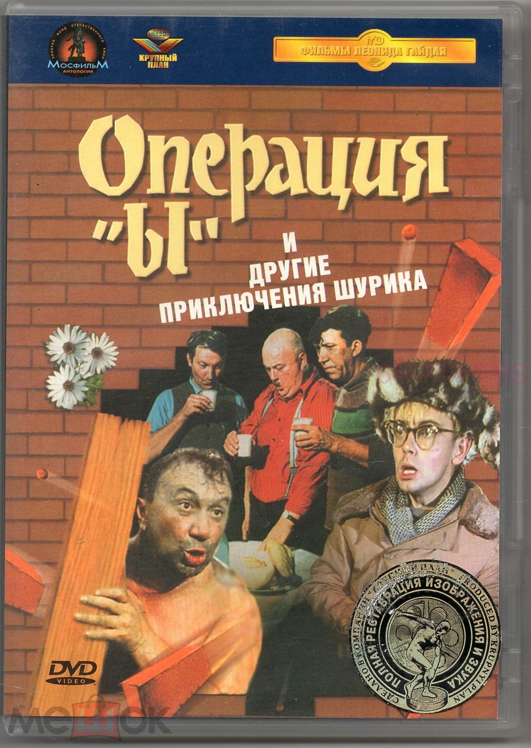 ОПЕРАЦИЯ Ы И ДРУГИЕ ПРИКЛЮЧЕНИЯ ШУРИКА Демьяненко Никулин Вицин Моргунов  Смирнов