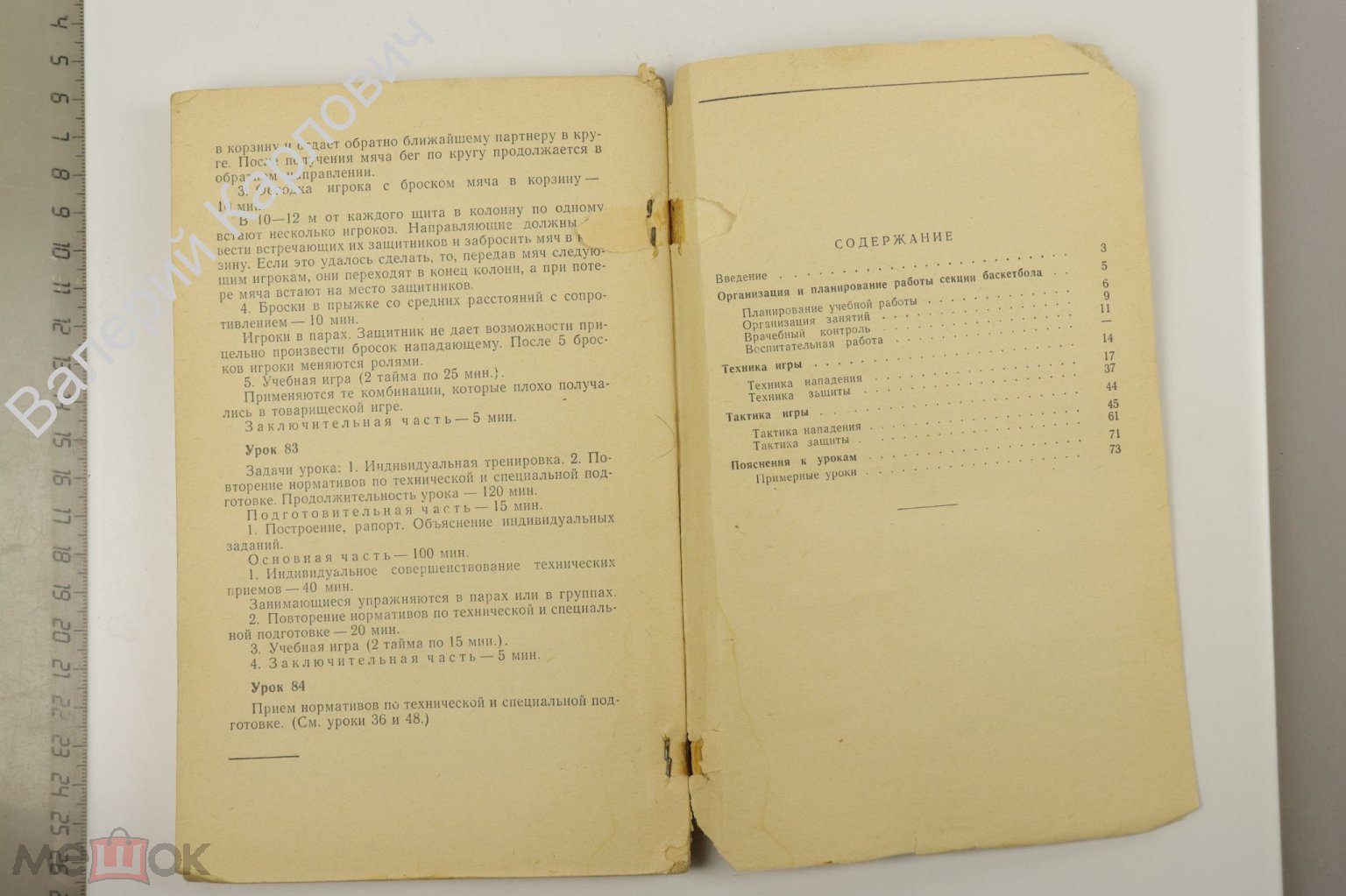 Башкин С.Г. Уроки по баскетболу. Учебное пособие для секций коллективов...  М. ФиС 1966 г (Б12920)