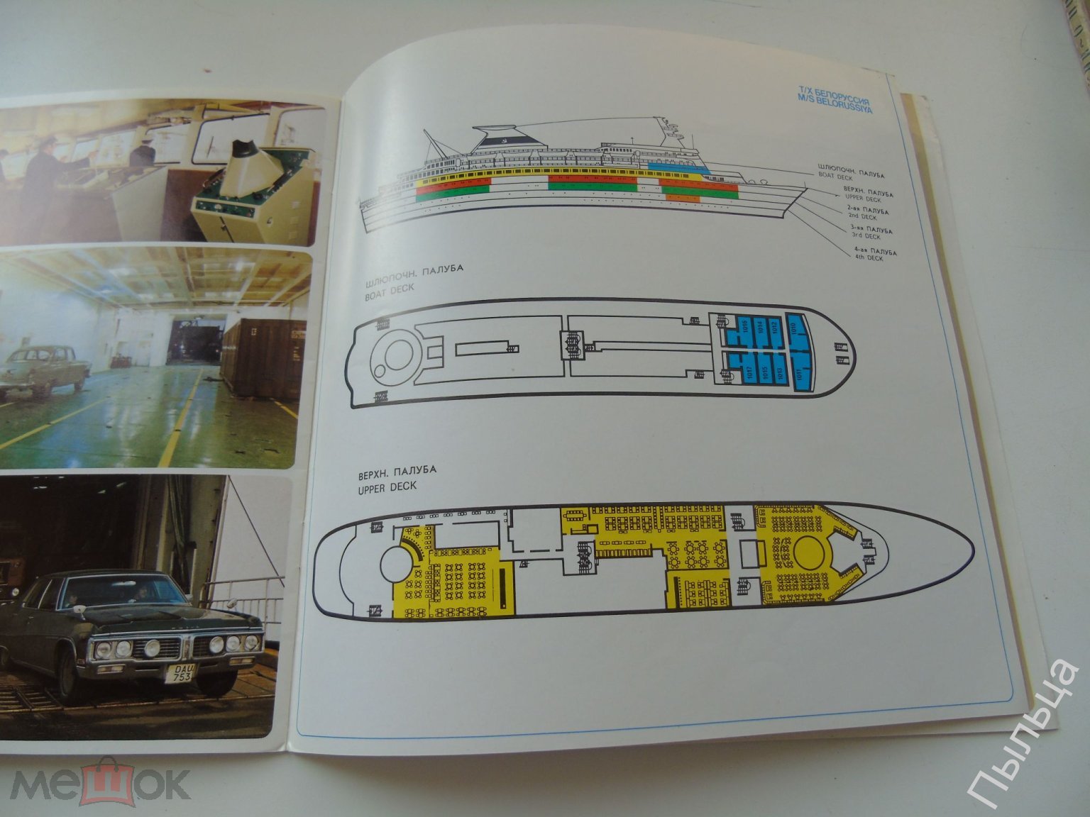 Теплоход Белоруссия. Рекламный буклет СССР