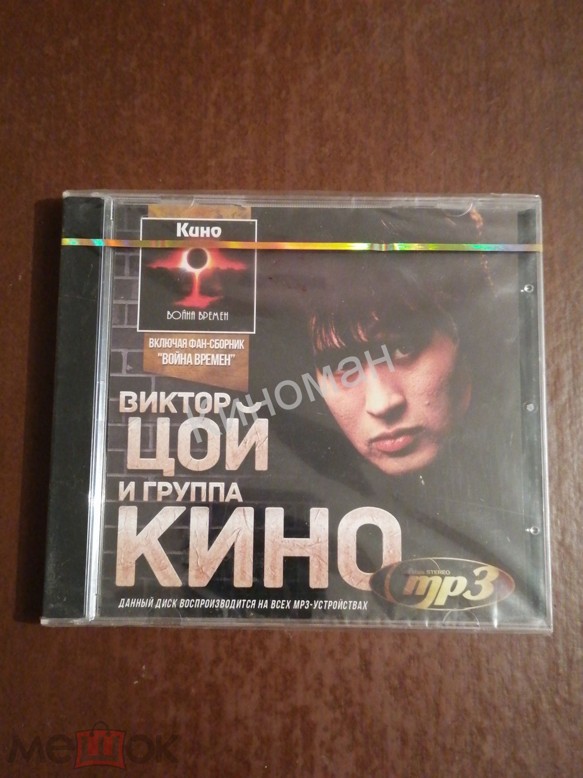 MP3 Виктор Цой и группа Кино 