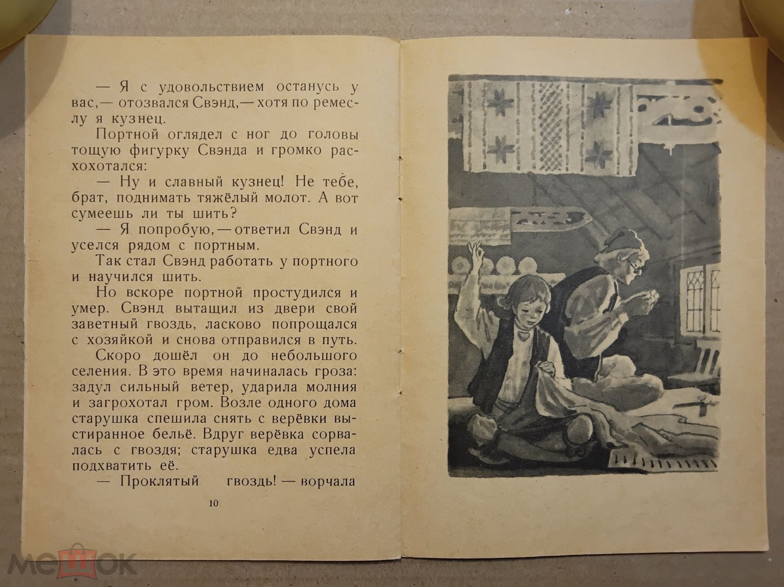 Мои первые книжки. Гвоздь из родного дома. 1963 г. Детгиз. Перевод Петрова.  Худ. Цейтлин. (торги завершены #297769934)