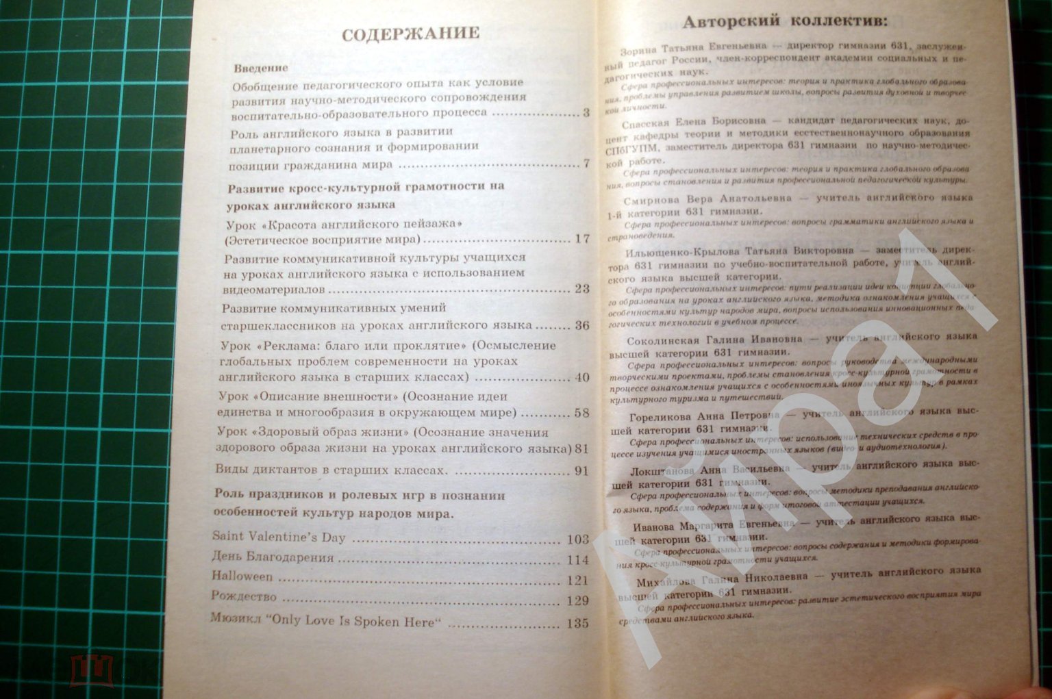 Уроки английского языка. Методическое пособие для преподавателей. Из опыта  работы. - СПб, КАРО, 2000