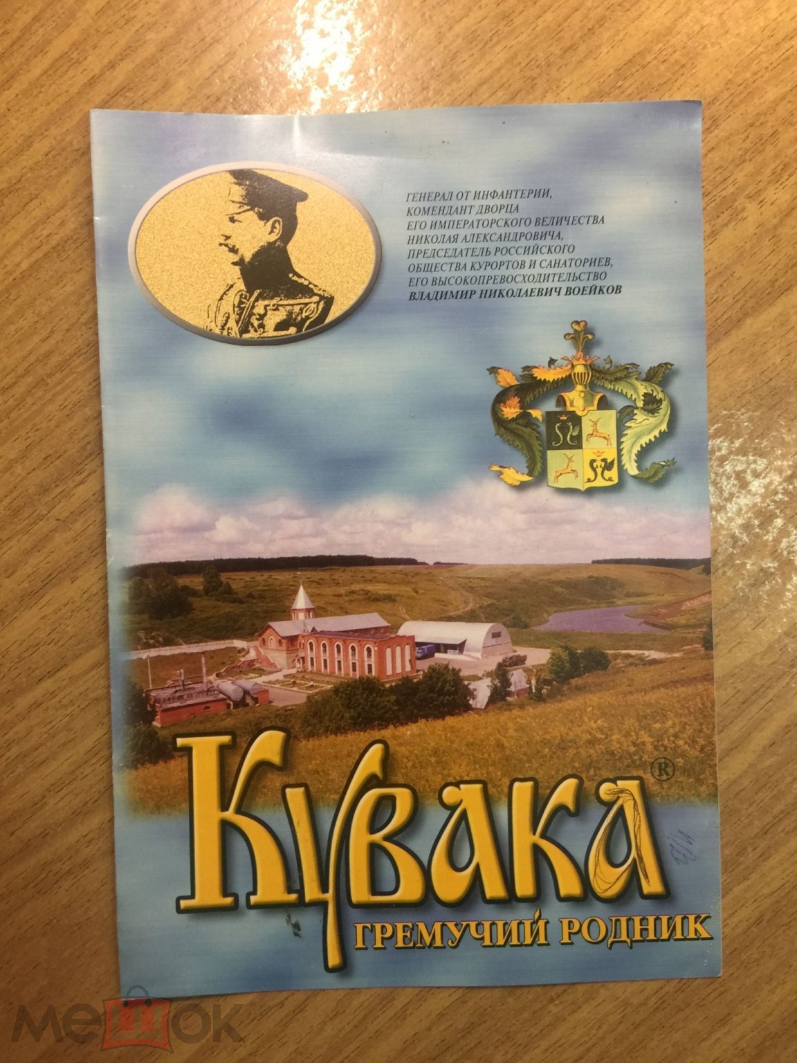 Вода Кувака. Реклама. Гремучий родник. Минеральная вода. Гремучий родник.  Воейков. Пенза. Каменка. i