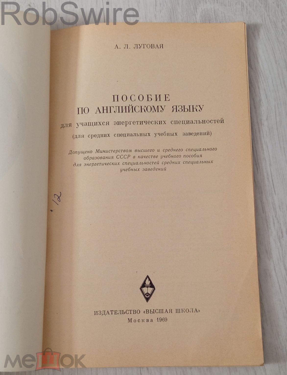 А. Луговая Пособие по английскому языку для учащихся энергетических  специальностей