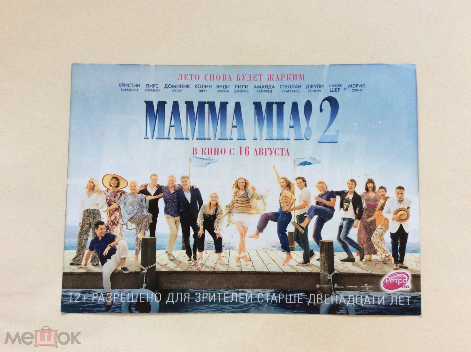 ФЛАЕР РЕКЛАМА АФИША КИНО ФИЛЬМ МЮЗИКЛ «MAMA MIA! 2» (торги завершены  #297990471)