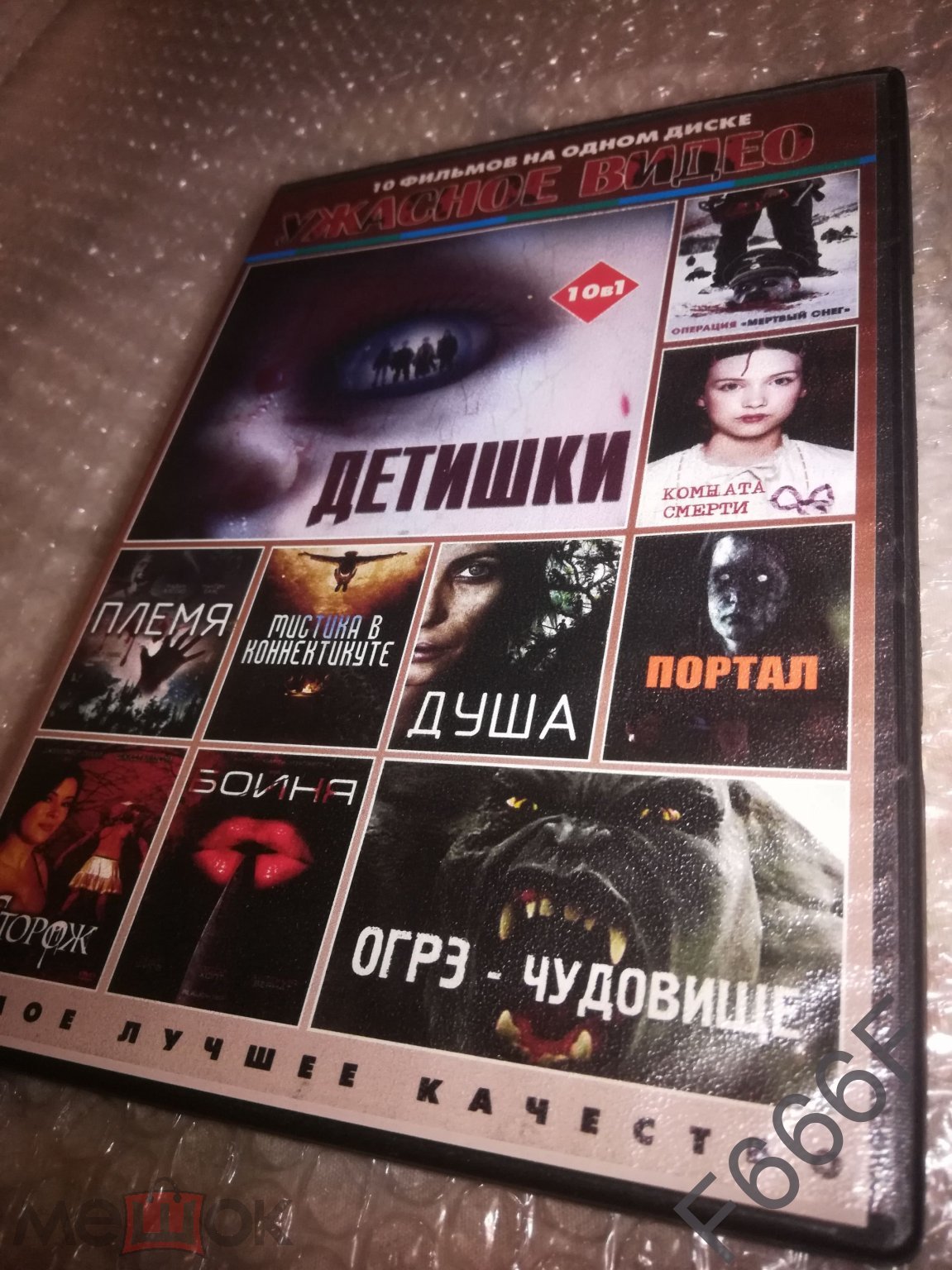 Ужасное Видео - Сборник фильмов ужасов на DVD [10in1]