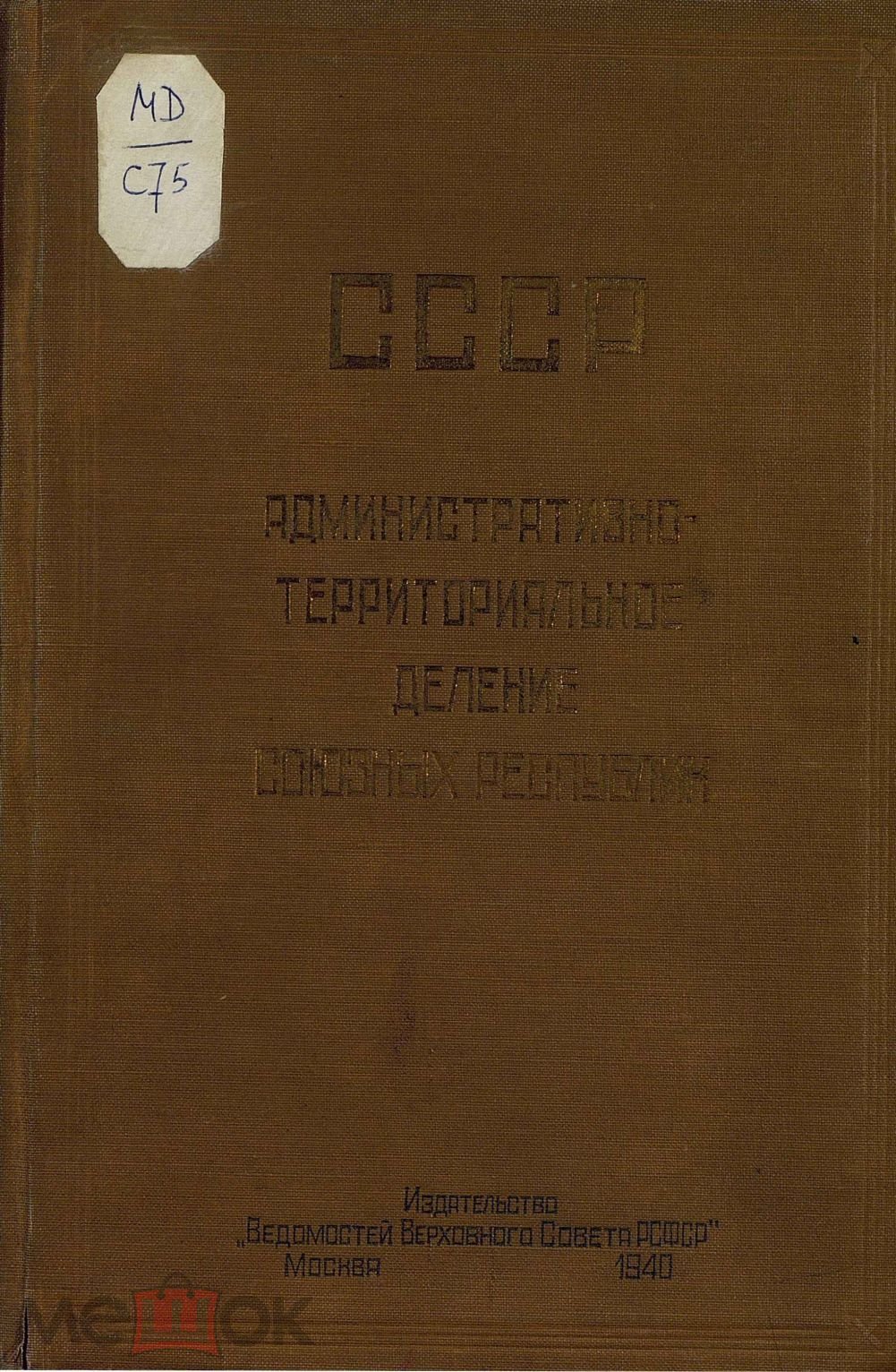 Купить Книгу 1940 Года