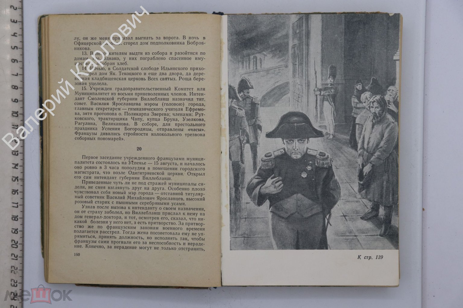 Рыленков Н.И. На старой смоленской дороге. Историческая повесть. Смоленское  кн. изд. 1961 (Б20638)