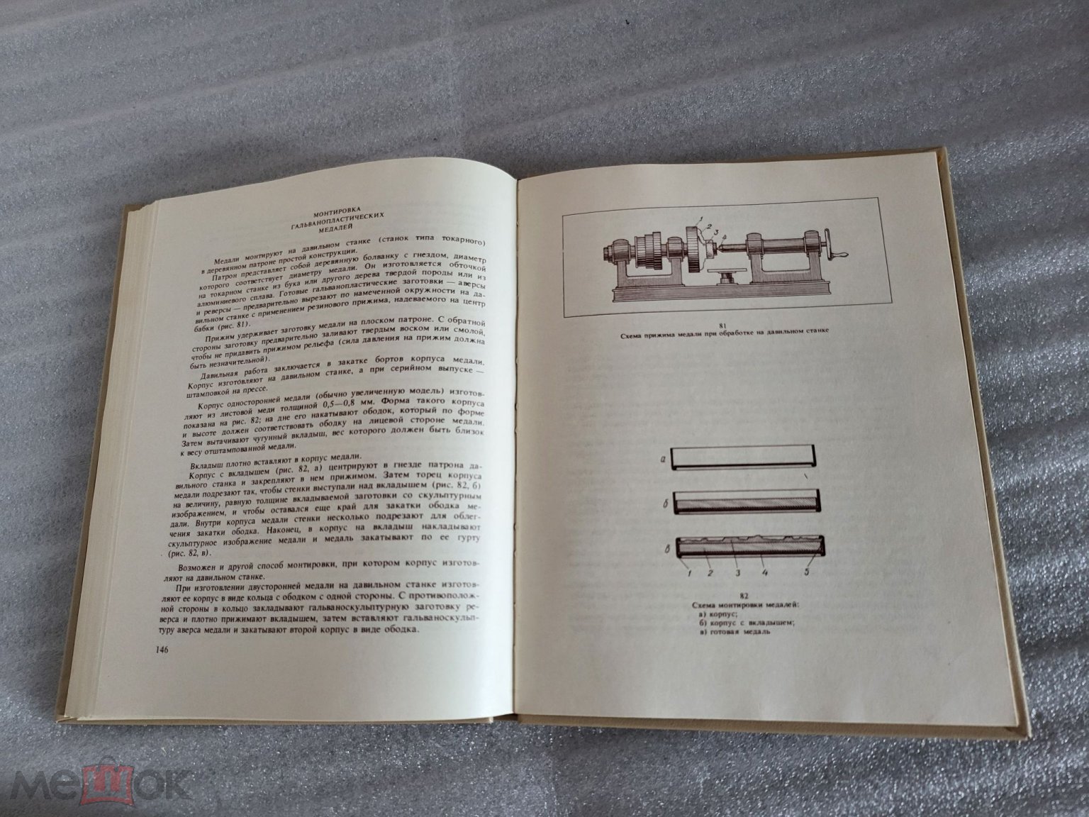 К100) Техника медальерного искусства. Н.В.Одноралов, 1983 г.-160 с.