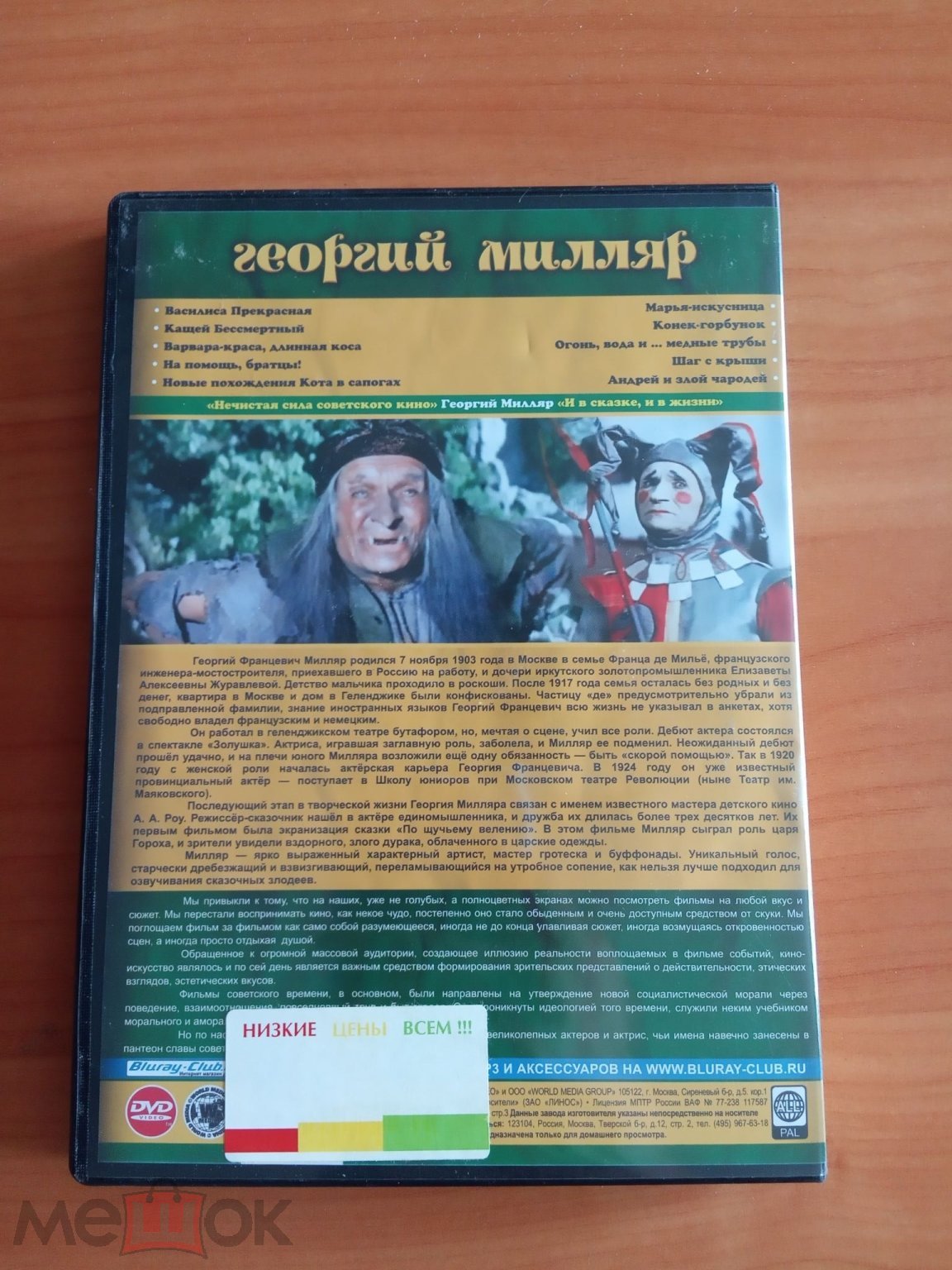 ДИСК DVD - ФИЛЬМОГРАФИЯ АКТЁРОВ - РЕЖИССЁРЫ - КИНО - ГЕОРГИЙ МИЛЛЯР -