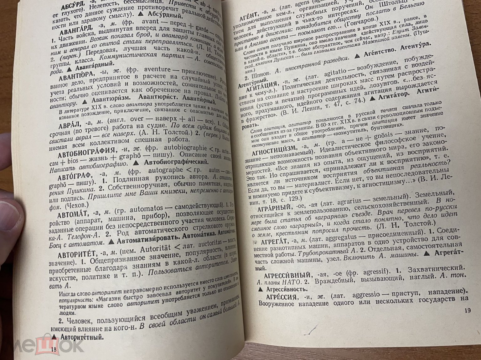 1983 просвещение школьный словарь иностранных слов пособие для учащихся 208  стр