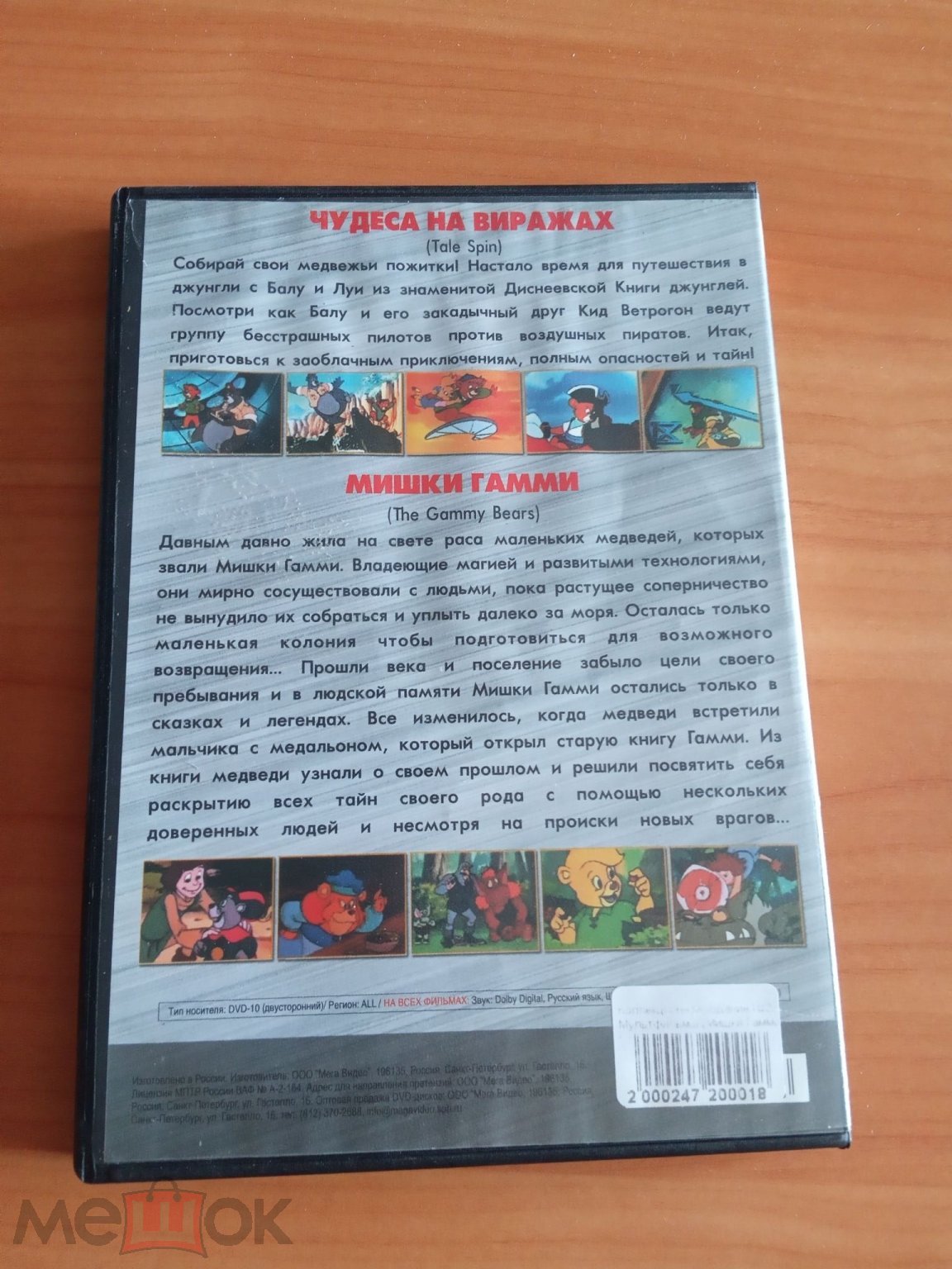 Чудеса на виражах. Мишки Гамми DVD мультфильмы