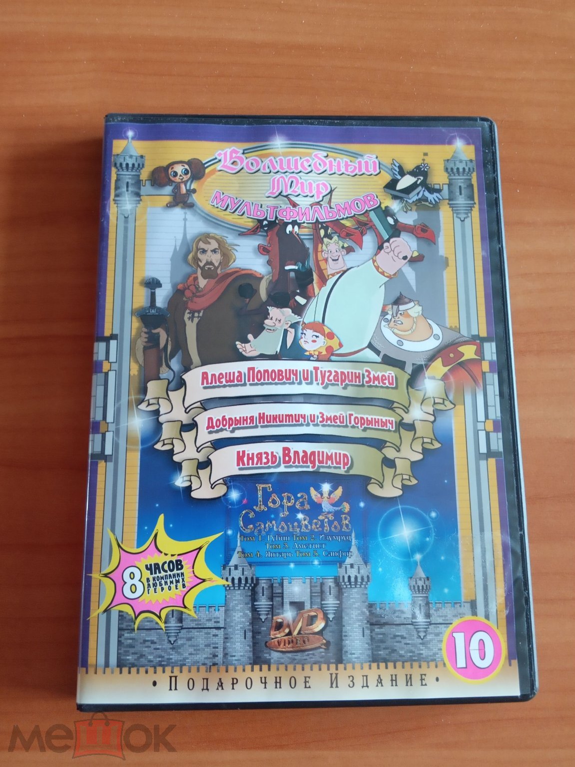 dvd Волшебный мир мультфильмов часть 10 (DVD)