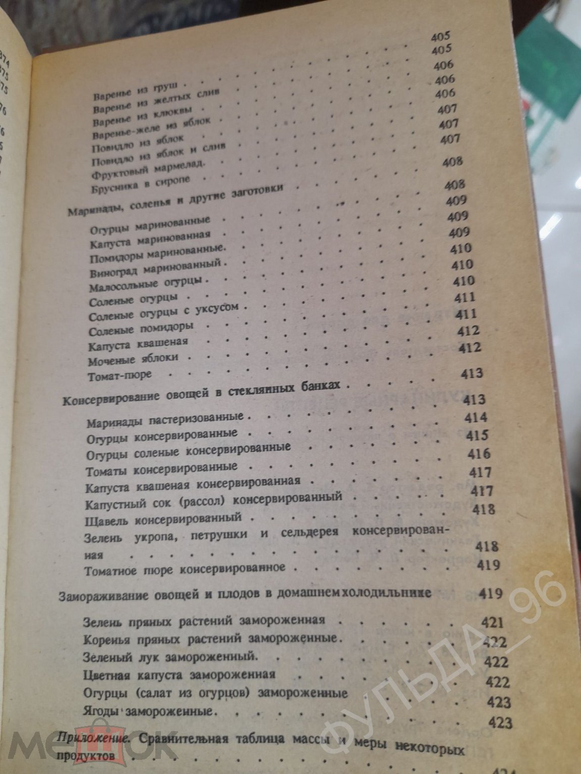 Положить в корзину Кулинарные рецепты 1993 Кулинария Домоводство