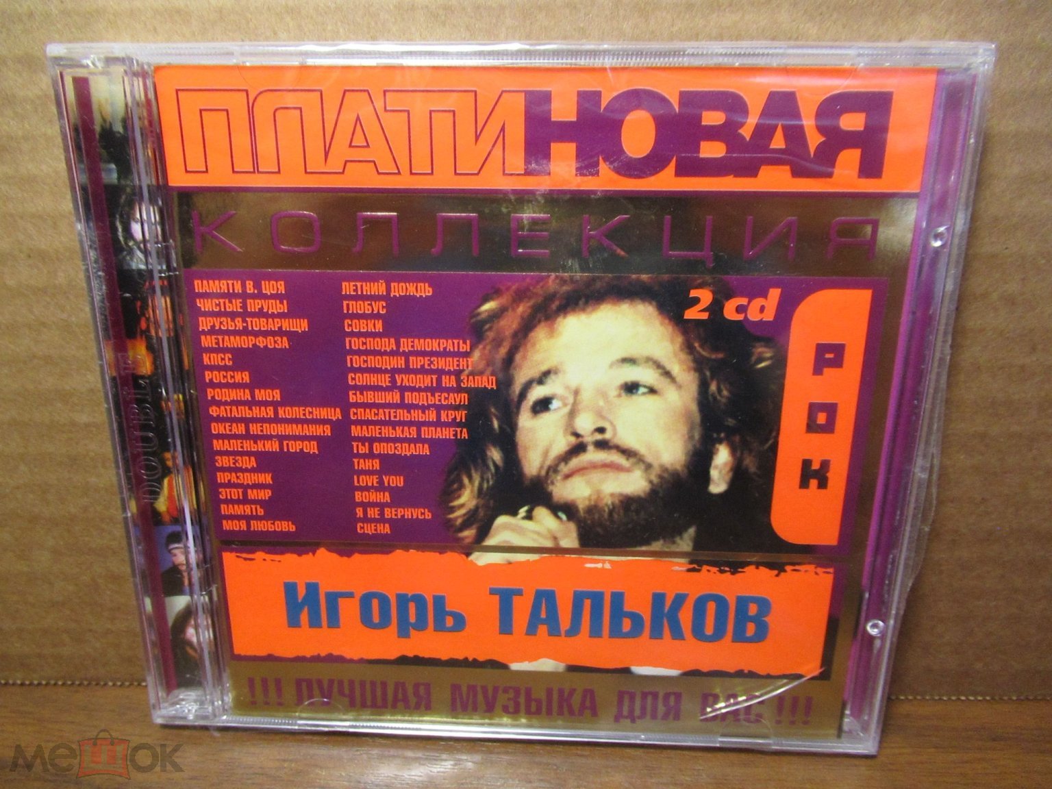 CD ИГОРЬ ТАЛЬКОВ Платиновая коллекция 2CD