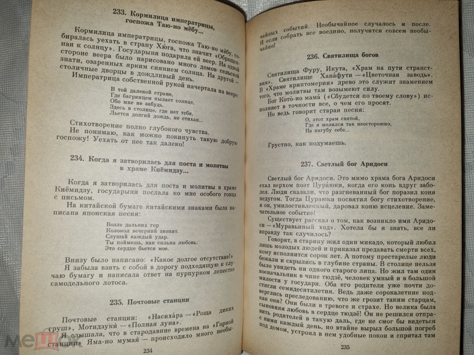 Классическая японская проза 11-14 веков. 1988 г. (Отличный подарок)