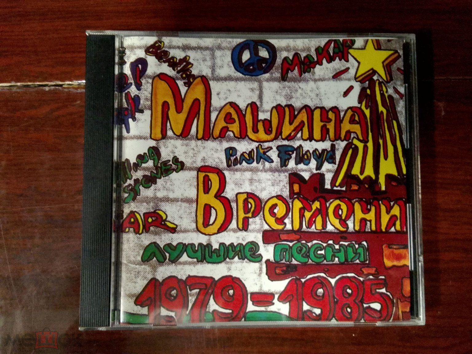 Машина Времени. Лучшие песни 1979-1985. Sintez