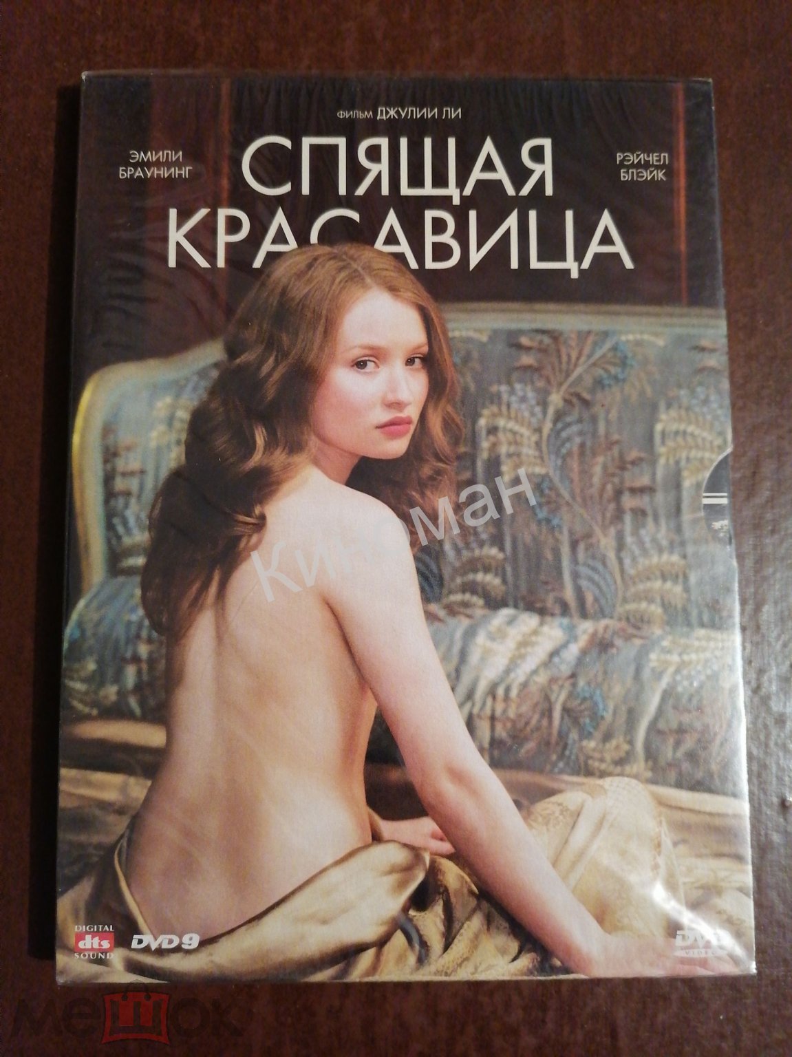 DVD Спящая красавица 2011 Digipack запечатан