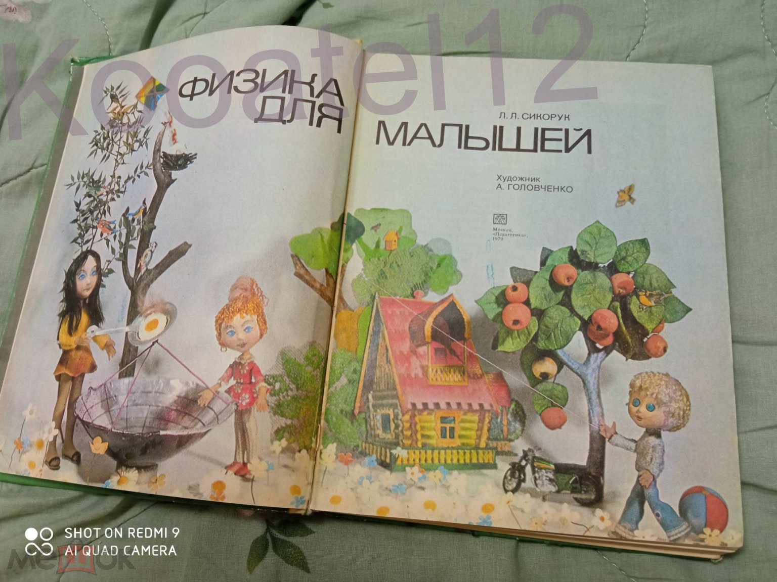 Леонид Сикорук Физика Для Малышей Купить Книгу