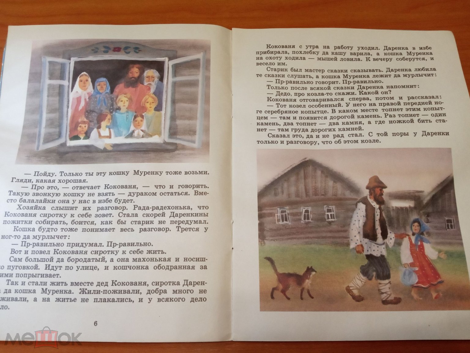 Детская книга СССР. Серебряное копытце. 1990 г. Авт. Бажов. Худ. Коковкин.  Из-во Советская Россия.