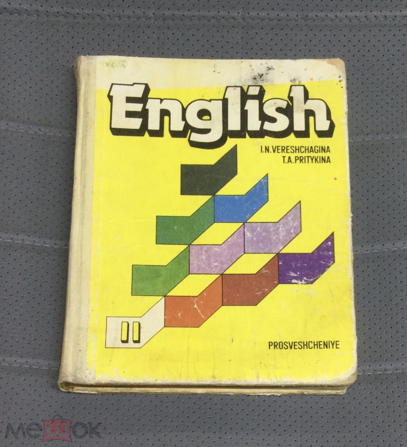 И.Верещагина, Т.Притыкина. Английский язык. Учебник для 2 класса. 1994 г.