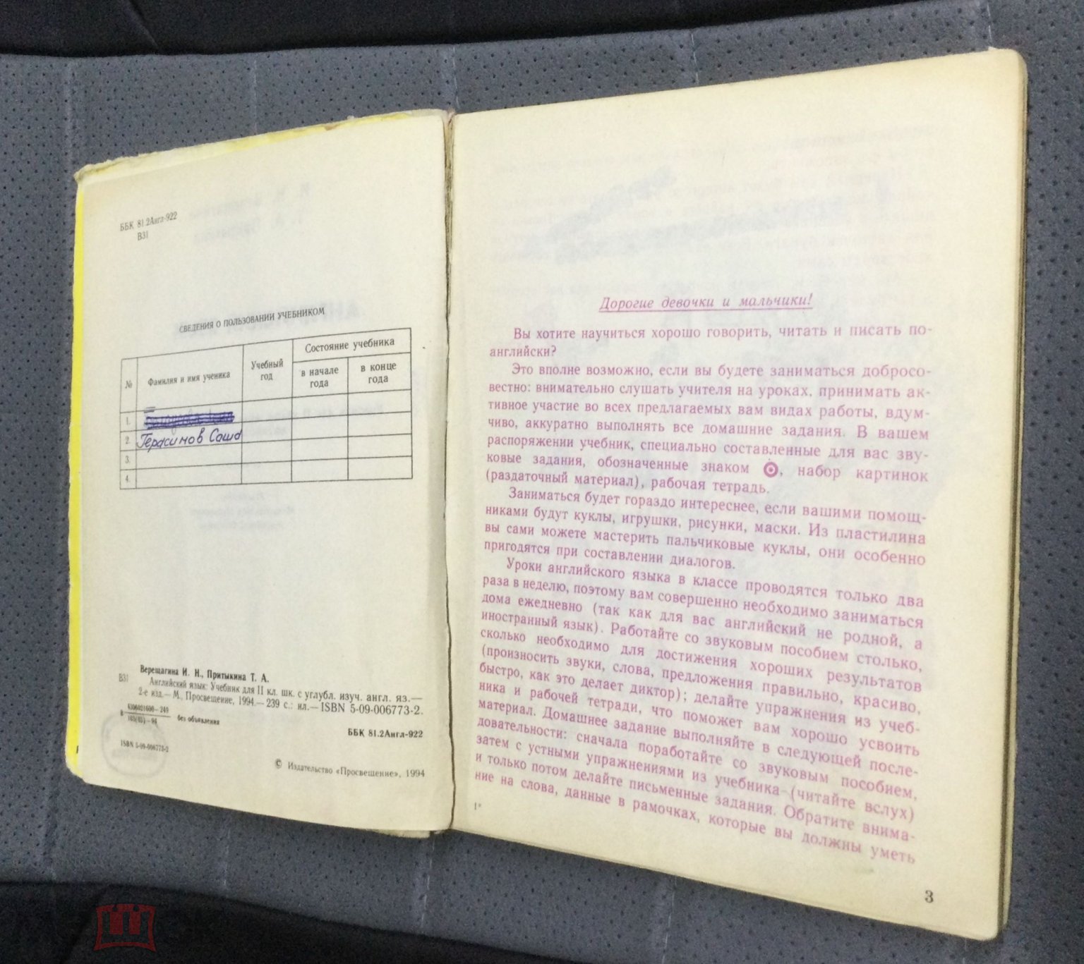 И.Верещагина, Т.Притыкина. Английский язык. Учебник для 2 класса. 1994 г.