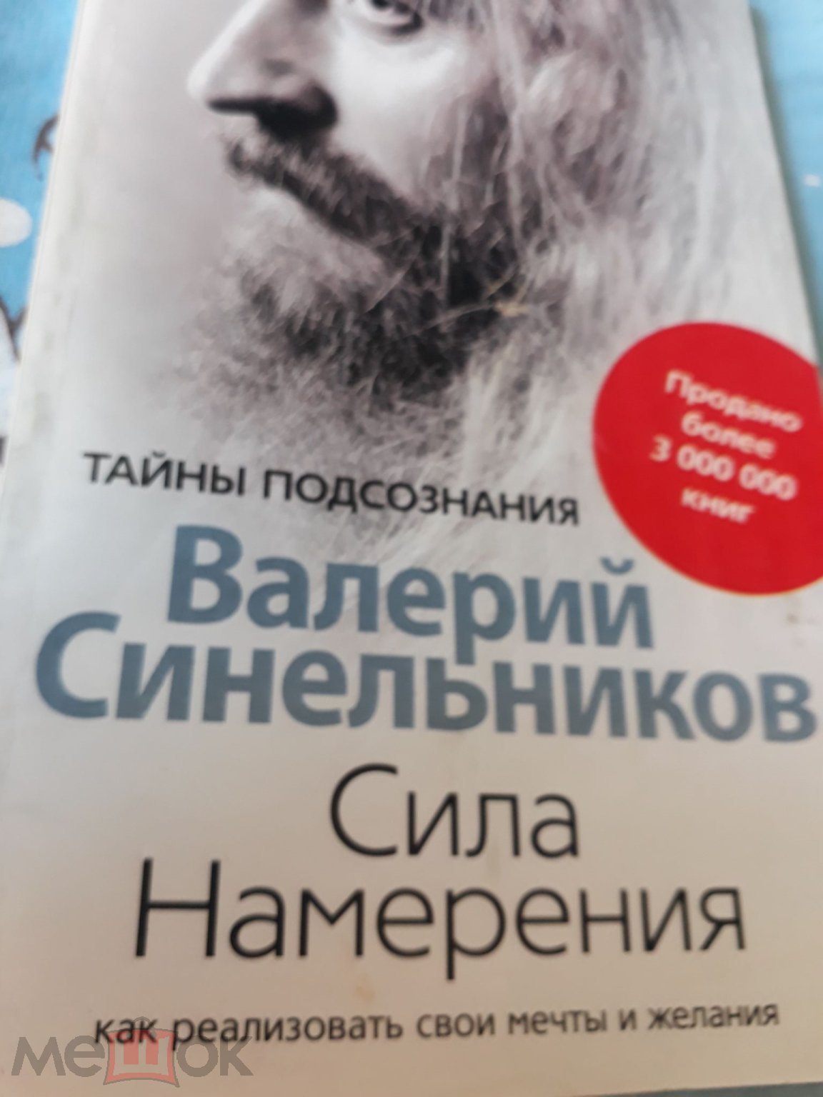 Купить Книгу Сила Намерения