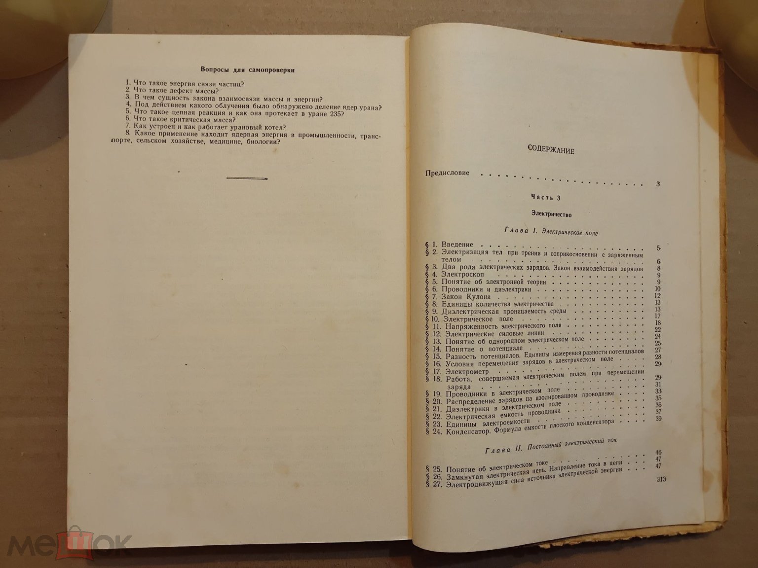 Учебник СССР. Физика. 1965 г. Части 3 и 4. Авт. Бытько. Заочное обучение.