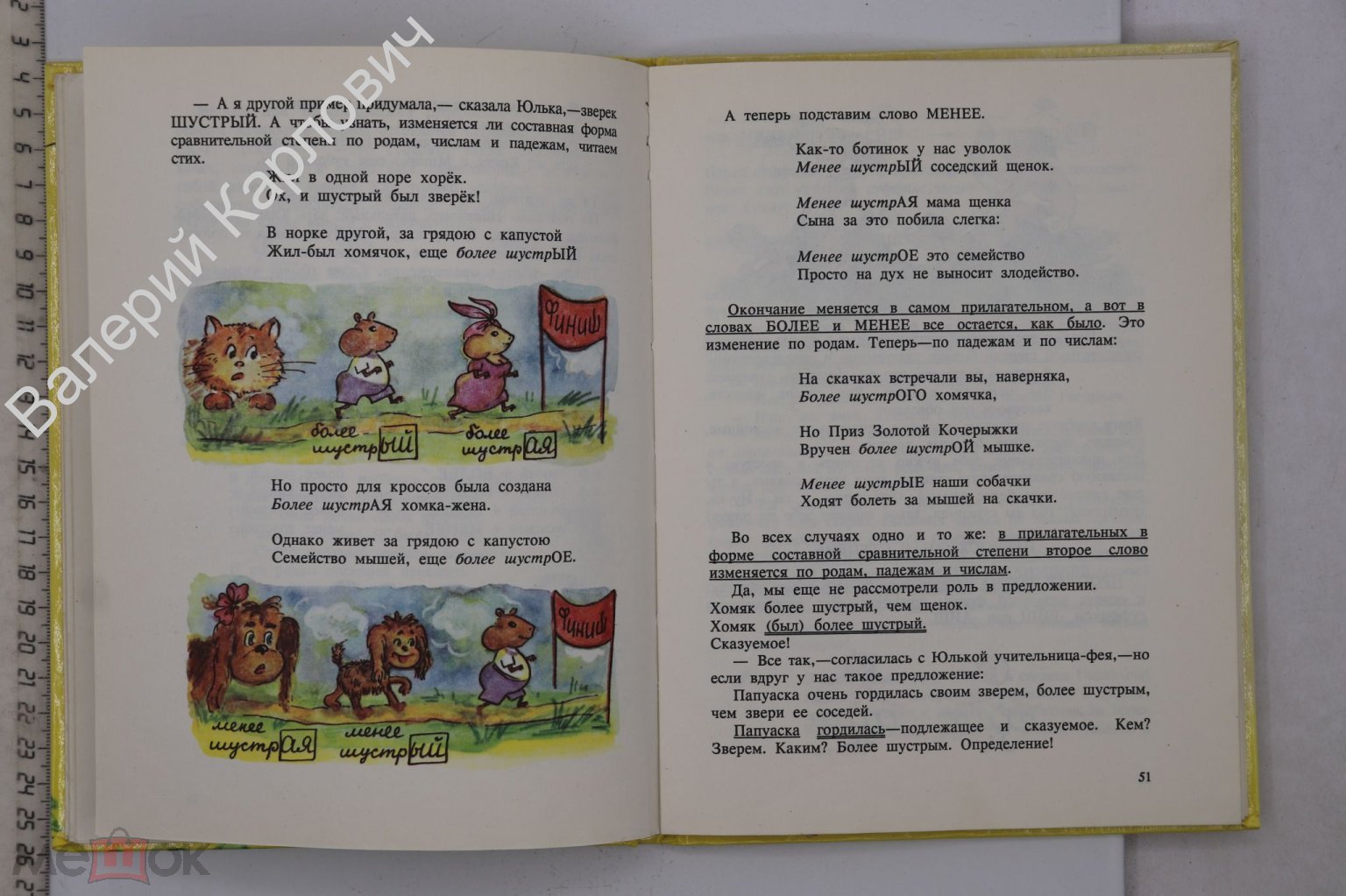 Рик Татьяна. Доброе утро, Имя Прилагательное! Здесь живут части речи! Вып  2. М Самовар 1994 (Б27891)