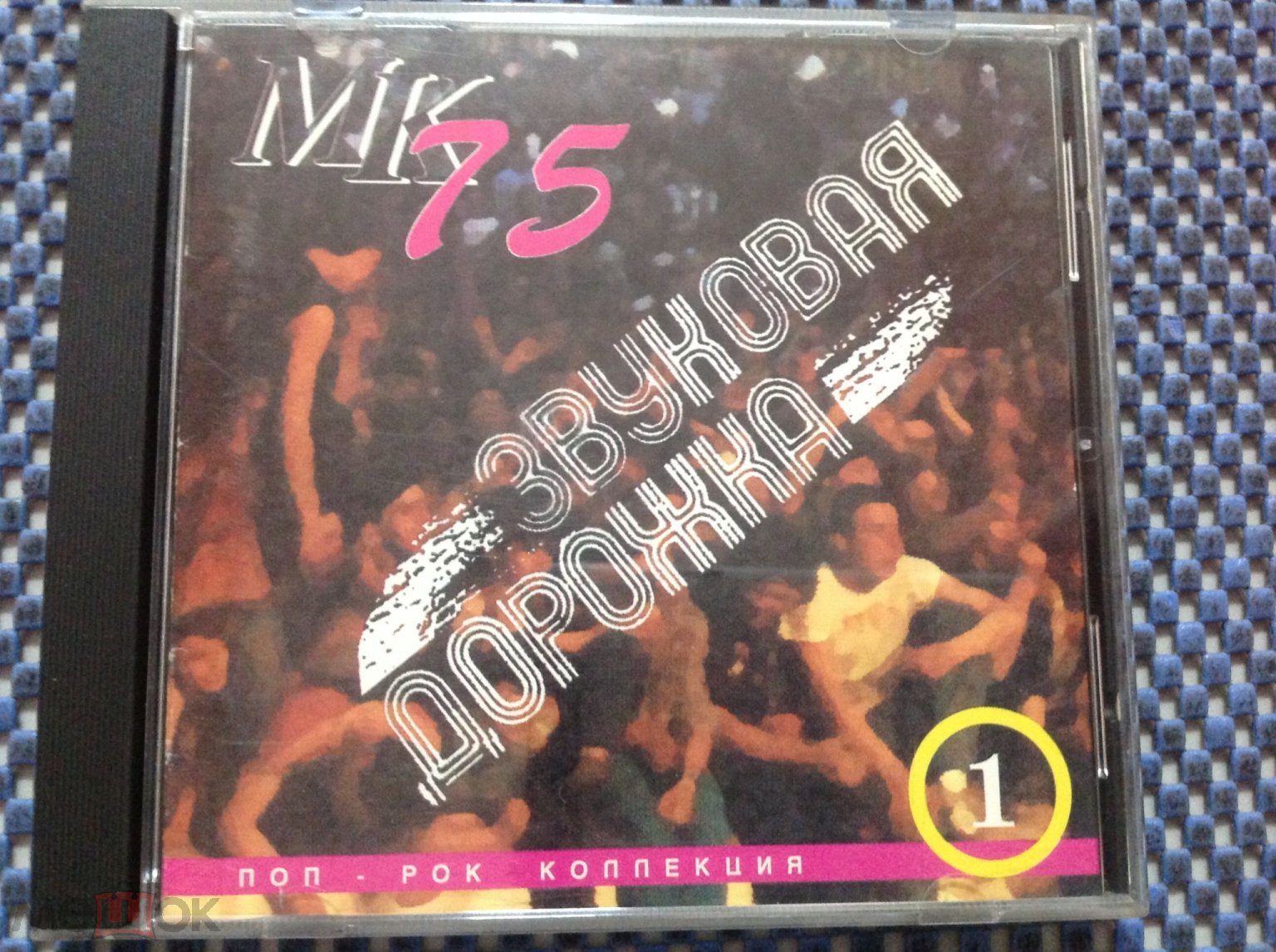 CD Va диск ✓ ЗВУКОВАЯ ДОРОЖКА ПОП-РОК КОЛЛЕКЦИЯ -1994 | Пугачева На-На  Мираж Кар-Мэн