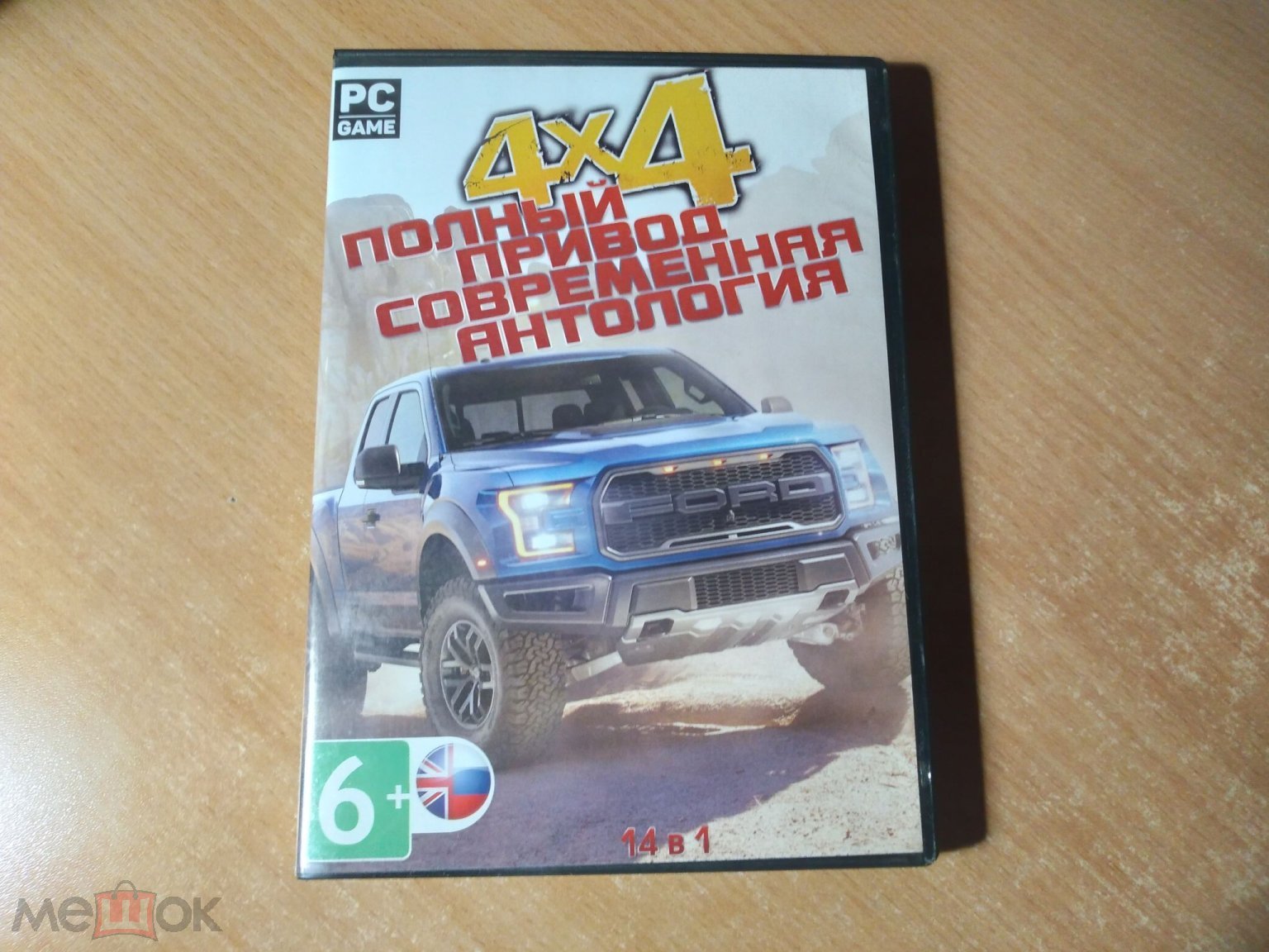 ▷ ПОЛНЫЙ ПРИВОД - АНТОЛОГИЯ (14 в 1) PC GAME (торги завершены #298713028)